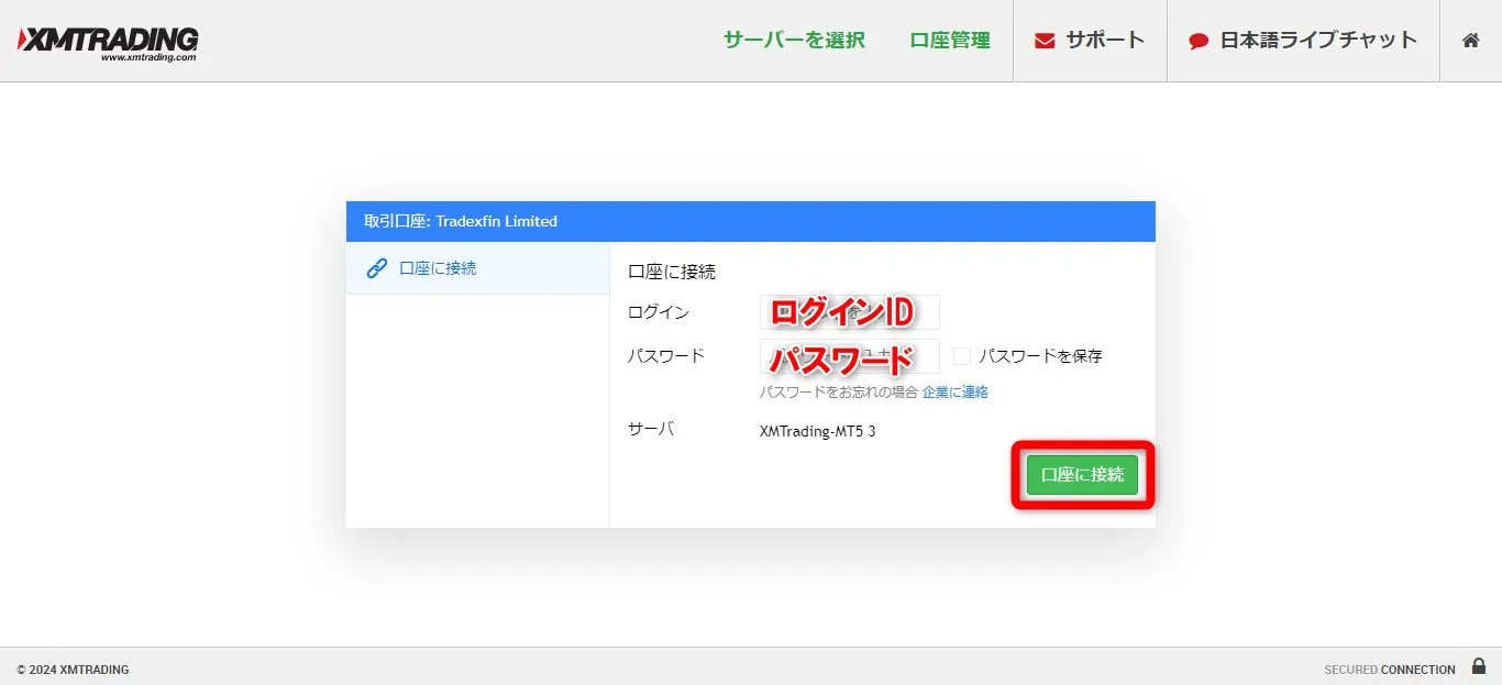 XMTradingのMT5口座のログインIDとパスワードを入力し「口座に接続」をクリック
