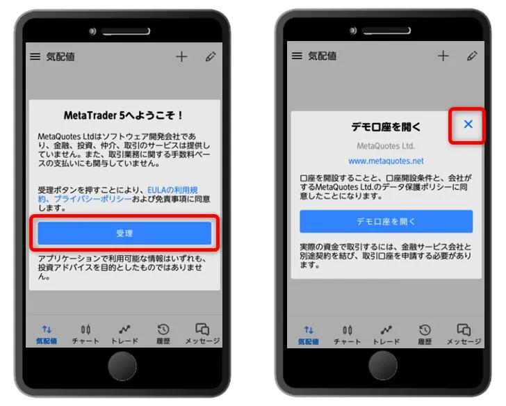 XMTradingスマホアプリ版MT5のインストール直後の画面