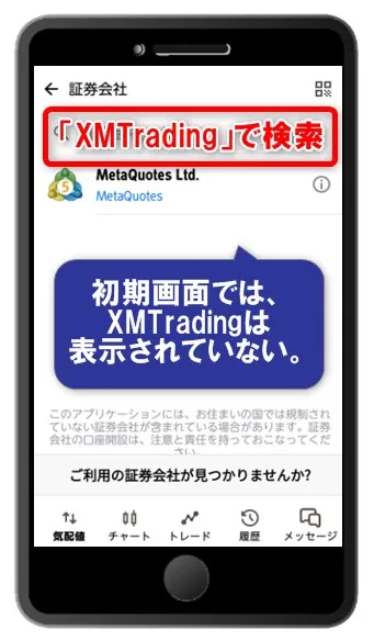 検索窓に「XMTrading」と入力して検索