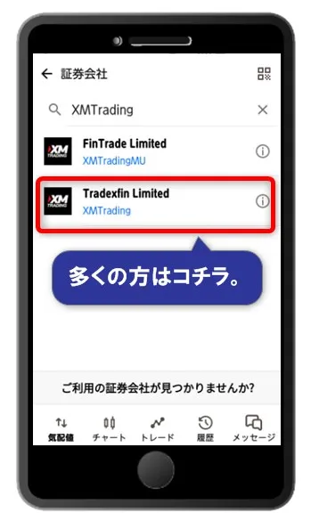 2種類のXMTradingが表示される