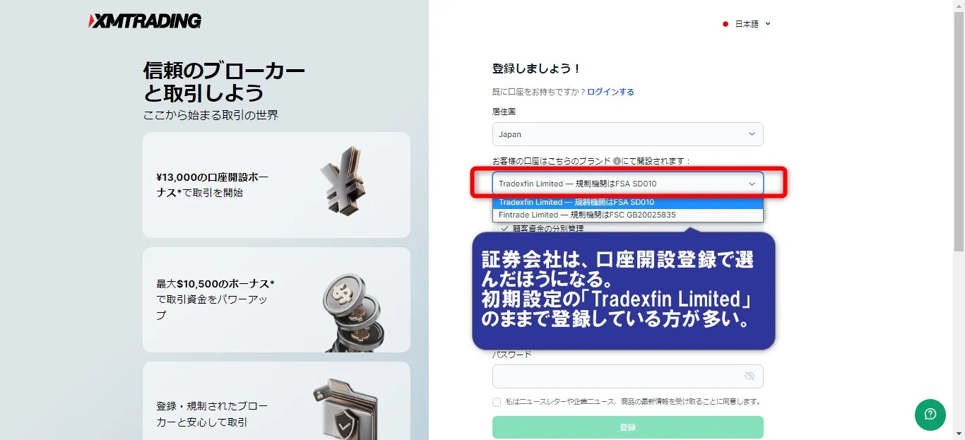 XMTradingの口座開設フォームで登録したほうを選ぶ