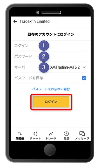 XMTradingのMT5口座のログイン情報を入力する