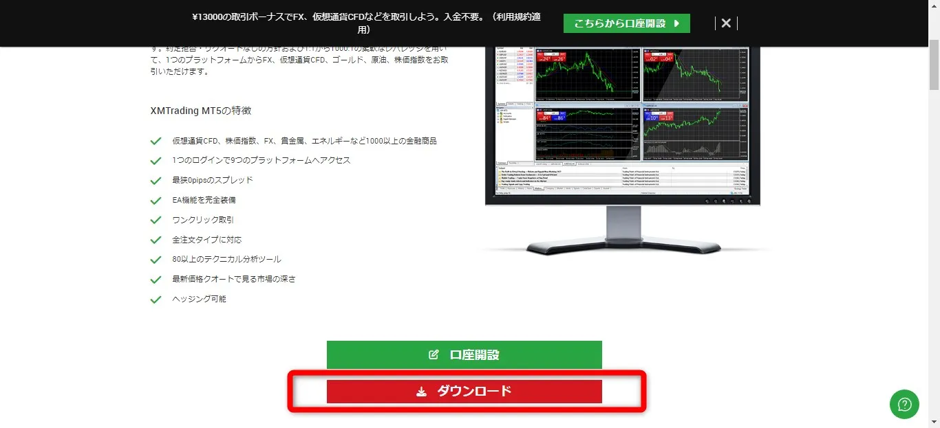 XMTradingのMT5ダウンロード画面に移る