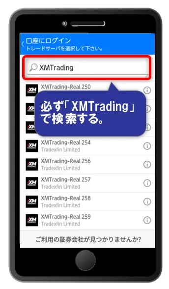 スマホアプリ版MT5では必ず「XMTrading」で検索する