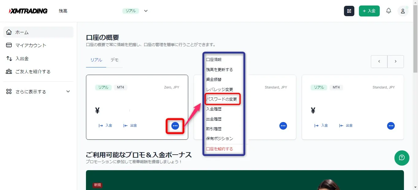 XMTradingのMT5口座のログインパスワードの変更方法