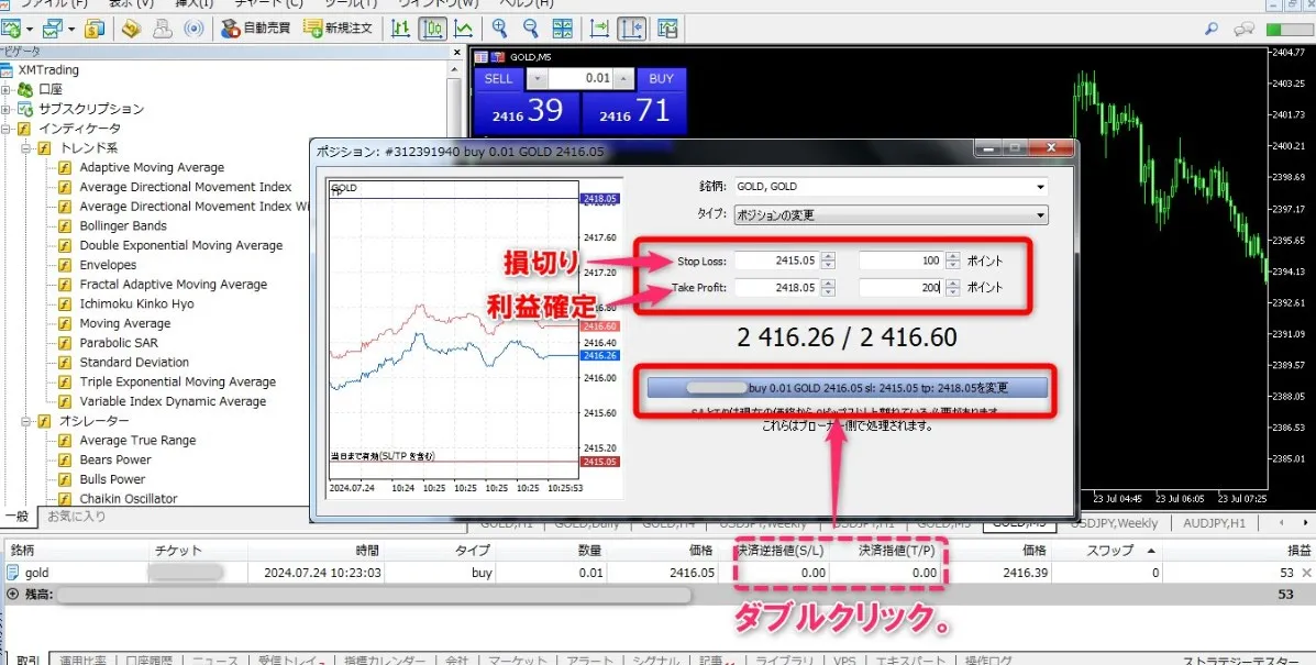 MT5下部の保有ポジションより損切り・利確設定する