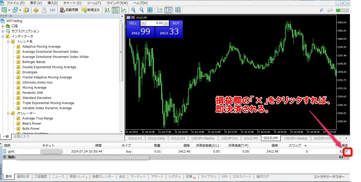 XMTradingのMT5で成行決済する方法