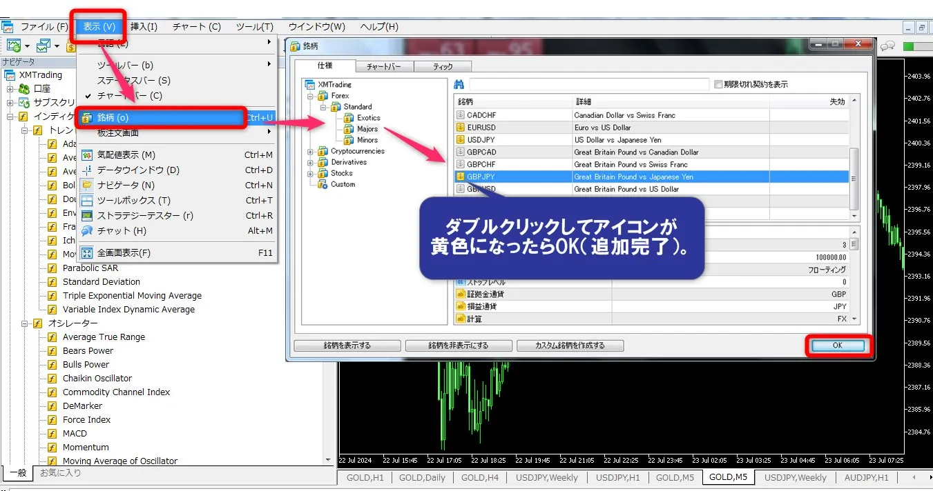 XMTradingのMT5でFX通貨ペアを追加する