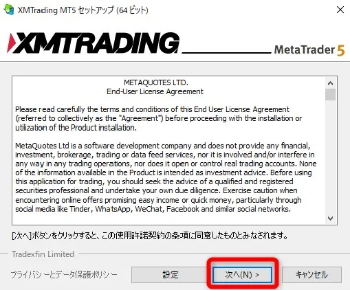 「XMTrading MT5セットアップ（64ビット）」画面で「次へ」をクリック