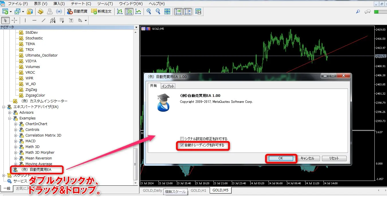 XMTradingのMT5を再起動後にEAをダブルクリックして自動売買を許可する