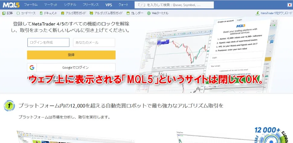 XMTradingのMT5のインストール後に表示されるMQL5サイトは閉じてOK