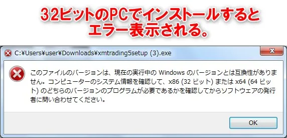 XMTradingのMT5は32ビット版Windows・Macではダウンロード・インストール不可