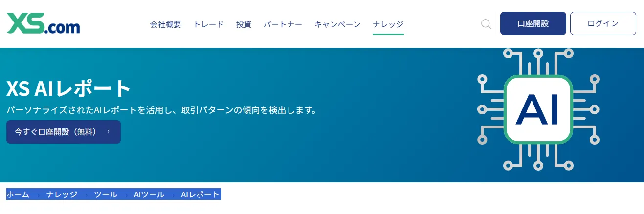 XS.comAiツールの詳細画像