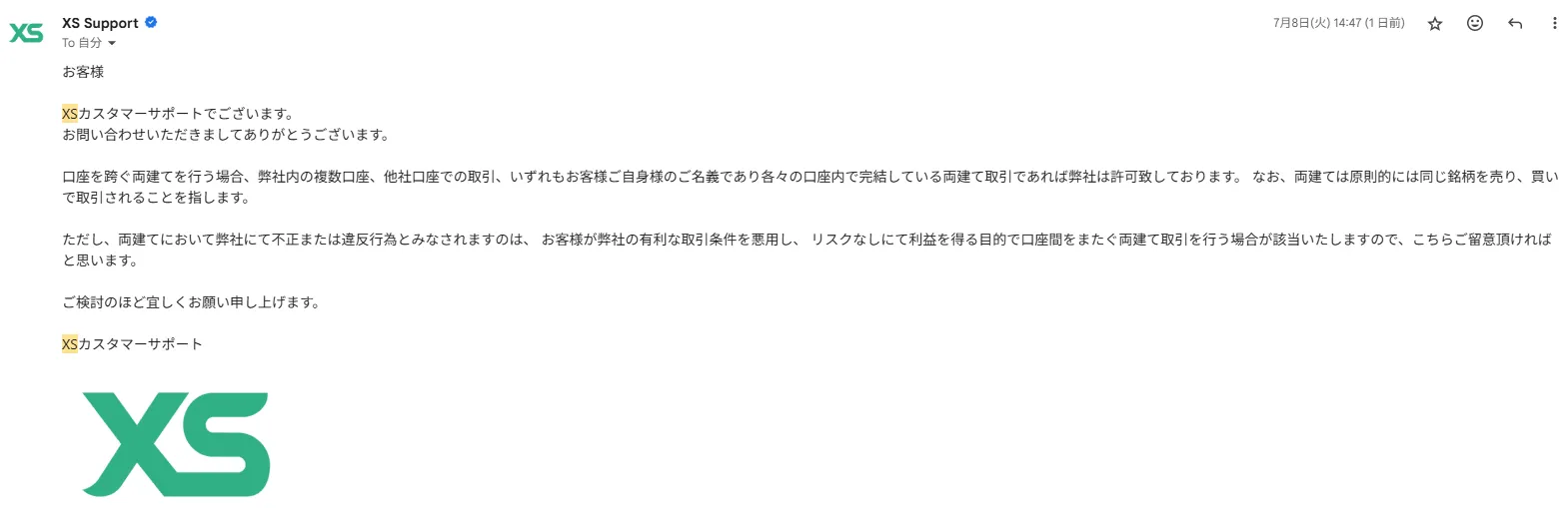 XS.com評判に関する独自メール画像1