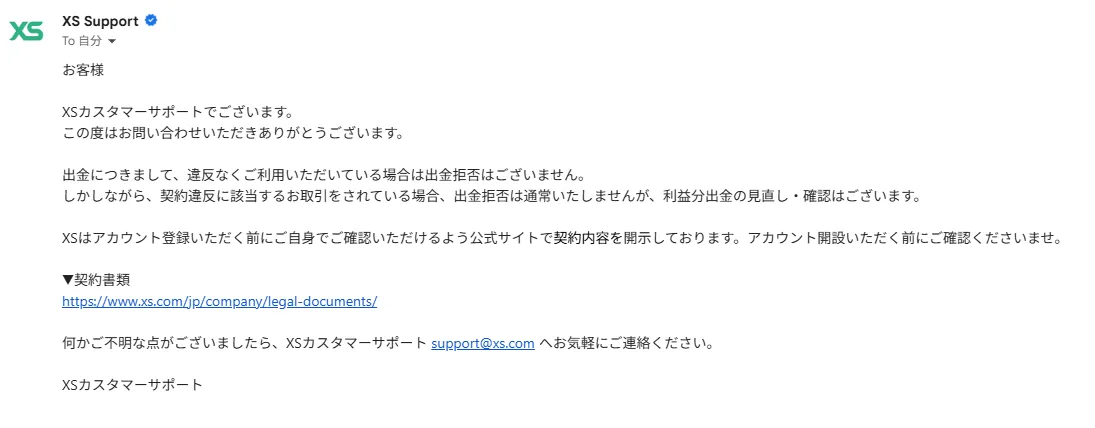 XS.com出金拒否に関する独自画像