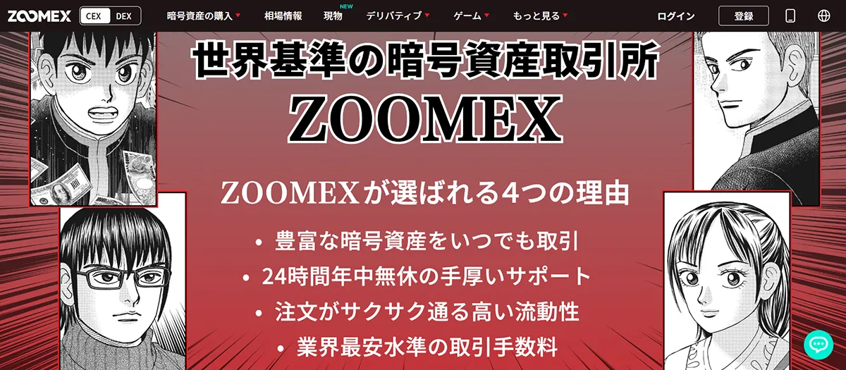 Zoomex公式サイト