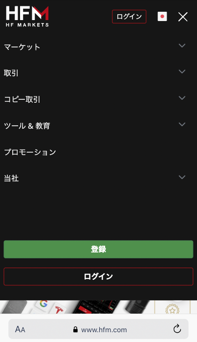 HFM公式HPでメニューをタップ