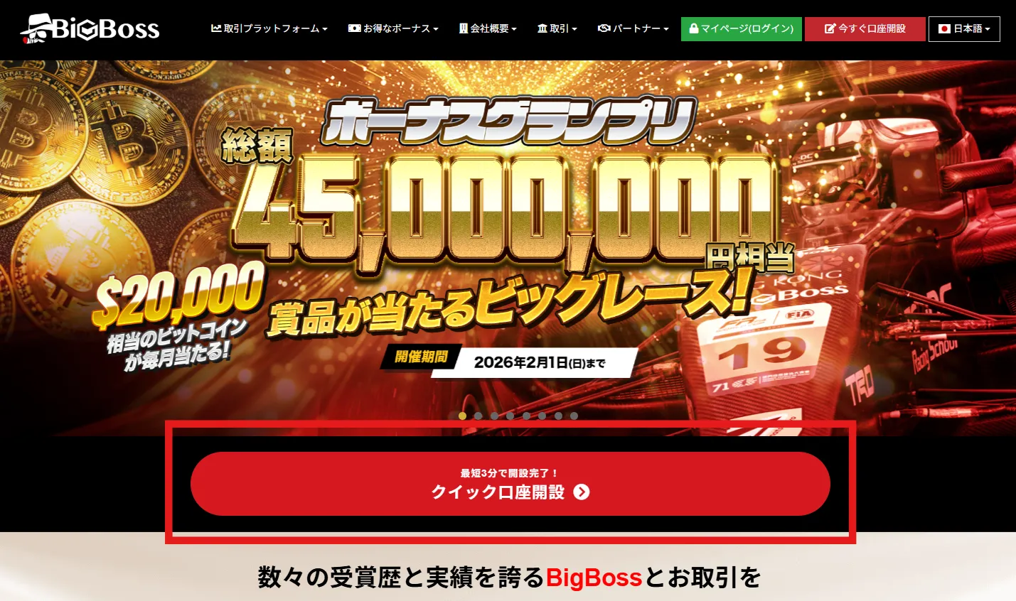 BigBossのログインページ