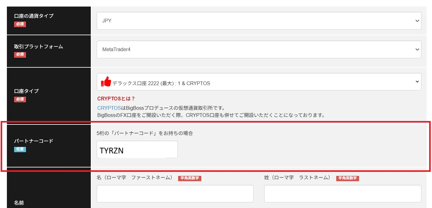 パートナーコード「TYRZN」を入力