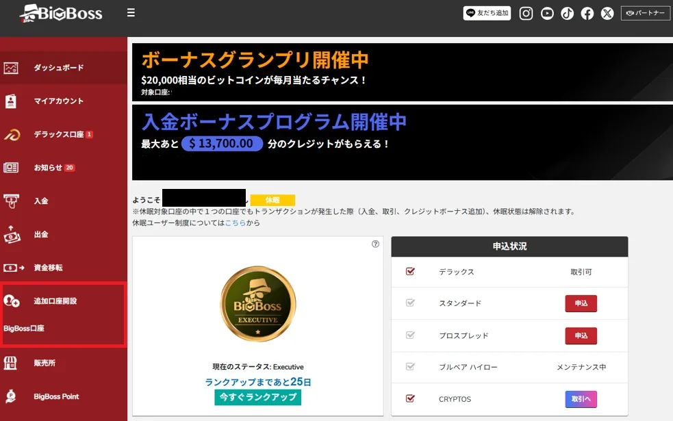マイページから追加口座を開設する