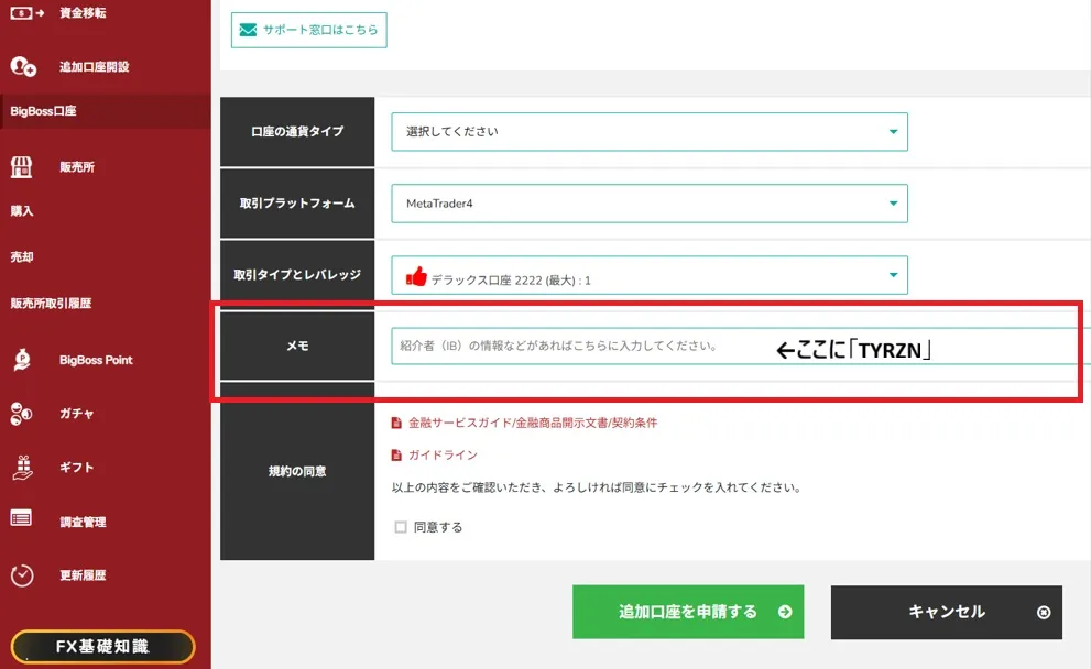 パートナーコードを入力する