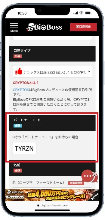 BigBossのパートナーコード「TYRZN」を入力