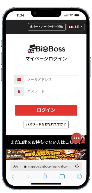 スマホのBigBossのログイン画面