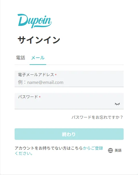 Dupoinの入金ボーナスを受け取る方法②