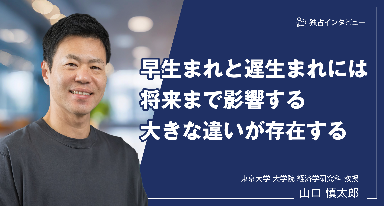 早生まれ メリット
