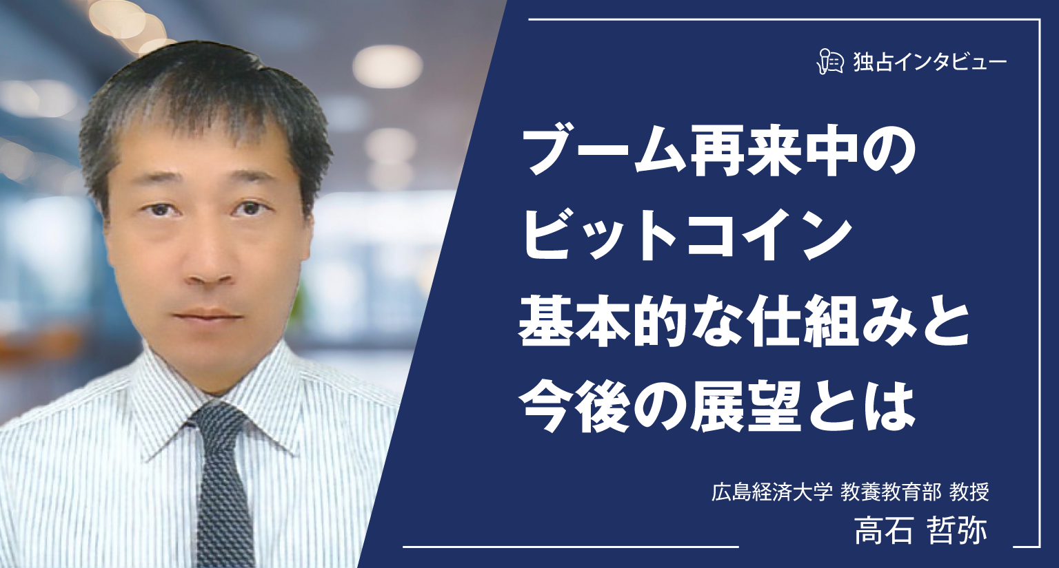 ブーム再来中のビットコイン、基本的な仕組みと今後の展望とは